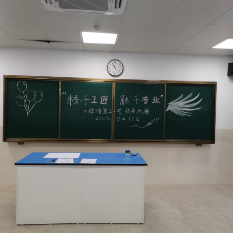 “精于工匠，融于專業(yè)”  ----口腔修復工藝專業(yè)技能大賽